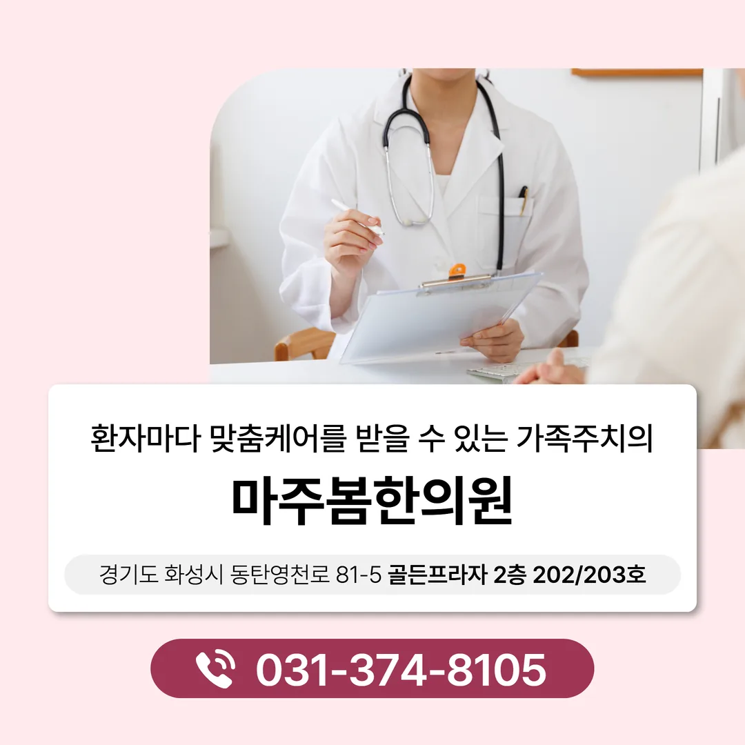 동탄 화성 교통사고 한방치료 마주봄한의원