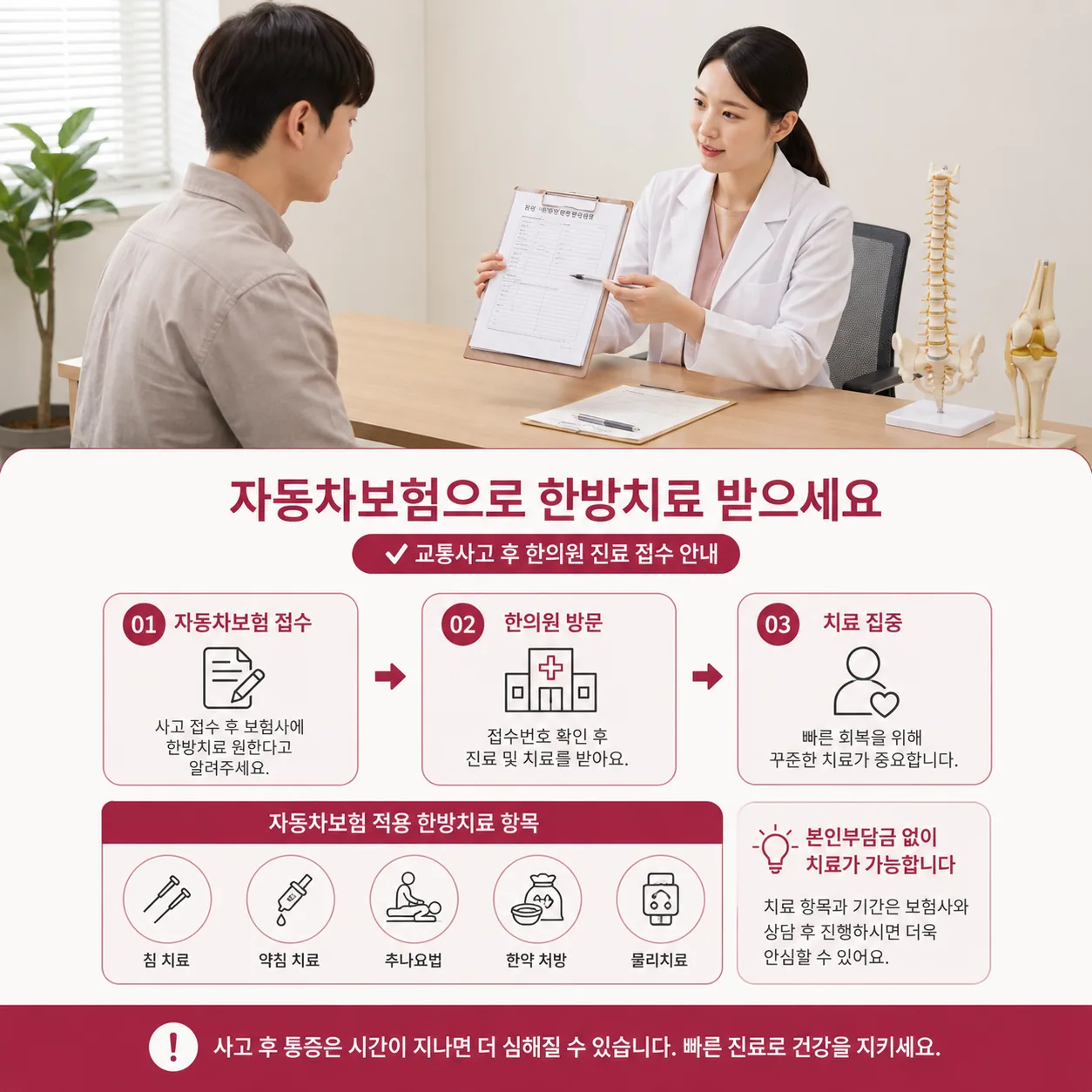 자동차보험 한방치료 접수 안내