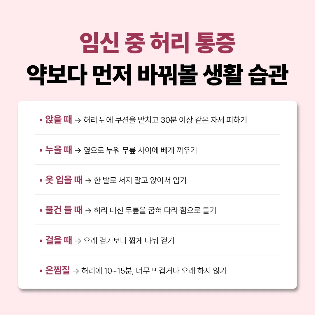 임신 중 허리·골반 통증을 줄이는 돌아눕기와 일어나기 자세
