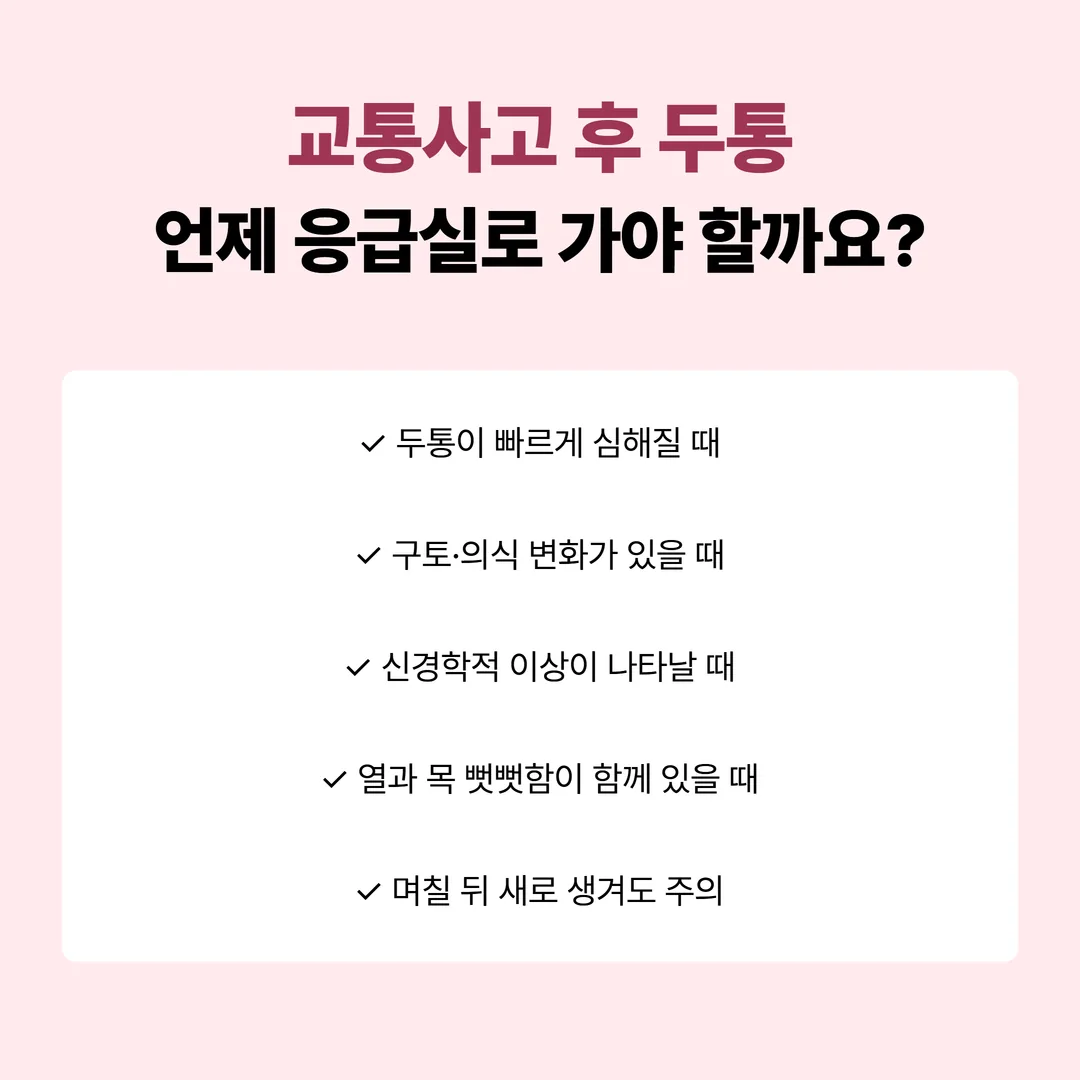 사고 후 두통 일기에 날짜, 아픈 자리, 유발 동작, 진통제 복용 여부를 적는 기록표 예시