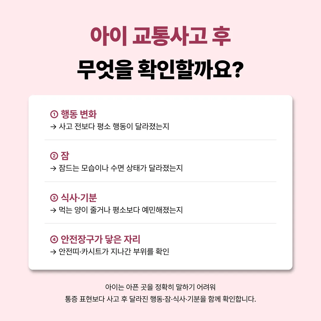 말 못 하는 아이의 통증 신호 네 가지 관찰 항목 관계도