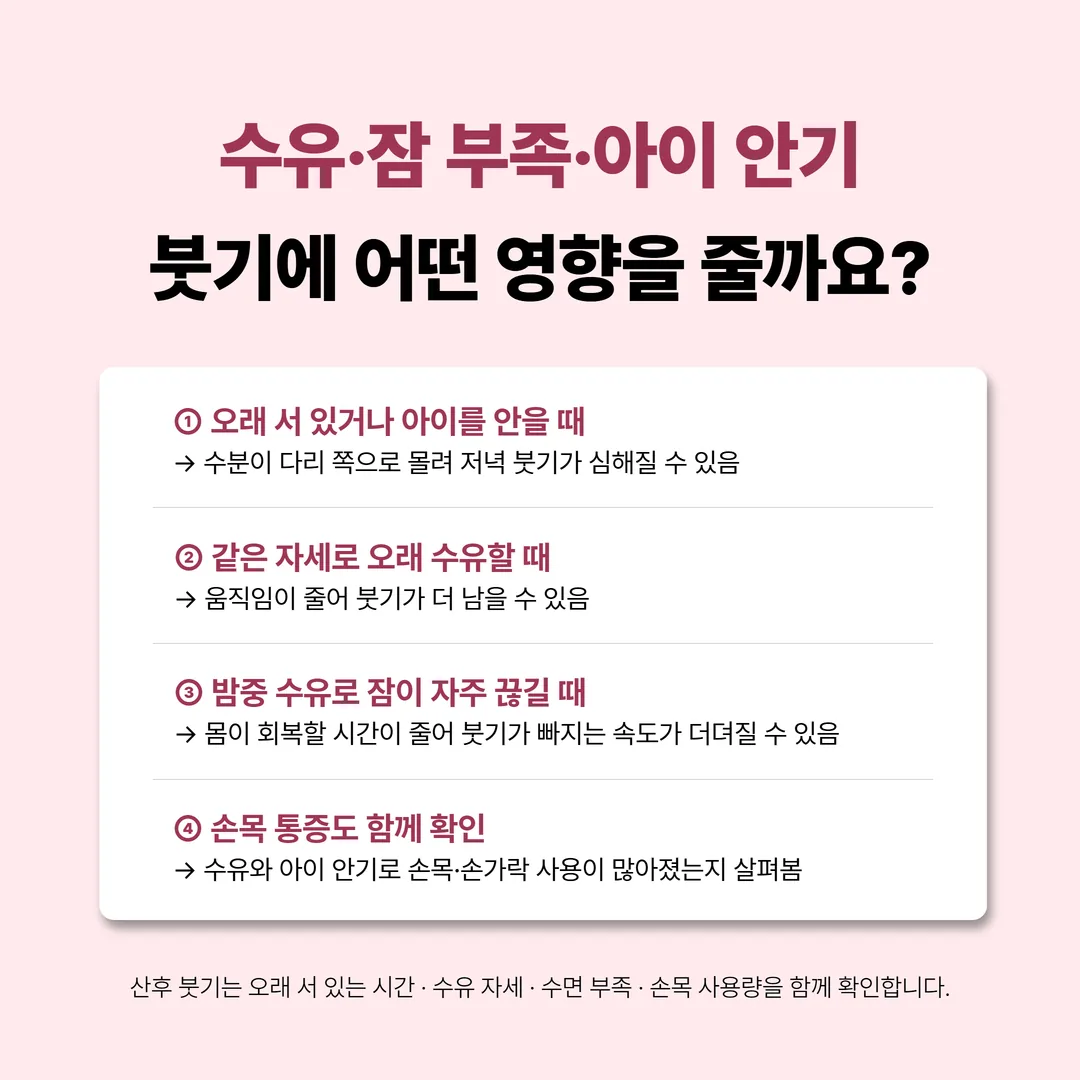 아침에는 손가락, 저녁에는 발목 붓기를 따로 표시하는 산후 붓기 체크표 예시